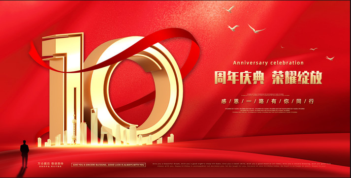 卓励成立10周年：聚力同心，共谱新篇