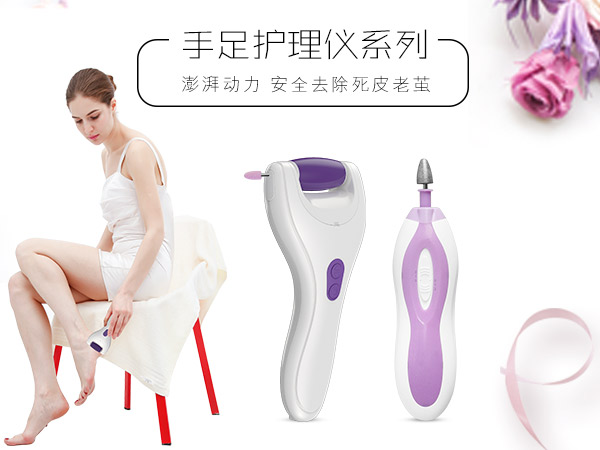 手足护理仪